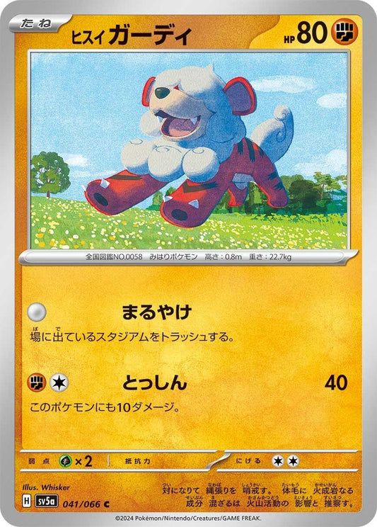 Image for Hisuian Growlithe (041/066) (SV5a: Crimson Haze) - Pokemon Japan