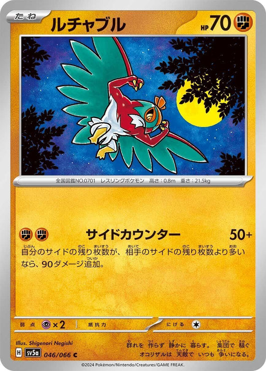Image for Hawlucha (046/066) (SV5a: Crimson Haze) - Pokemon Japan