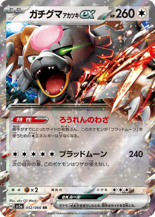 Image for Bloodmoon Ursaluna ex (052/066) (SV5a: Crimson Haze) - Pokemon Japan