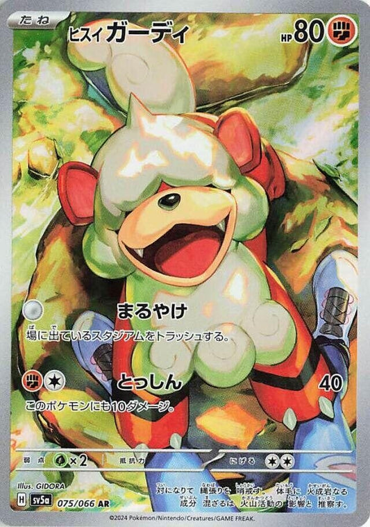 Image for Hisuian Growlithe (075/066) (SV5a: Crimson Haze) - Pokemon Japan