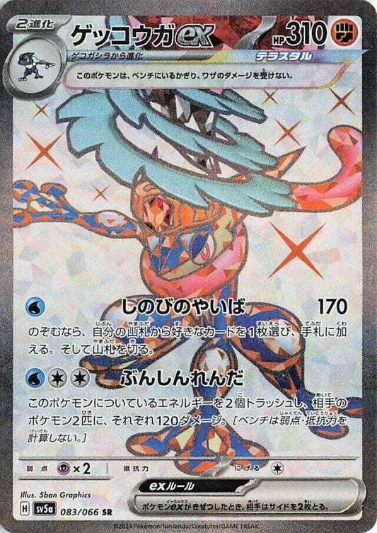 Image for Greninja ex (083/066) (SV5a: Crimson Haze) - Pokemon Japan