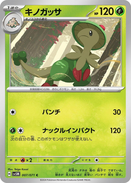 Image for Breloom (007/071) (SV5M: Cyber Judge) - Pokemon Japan