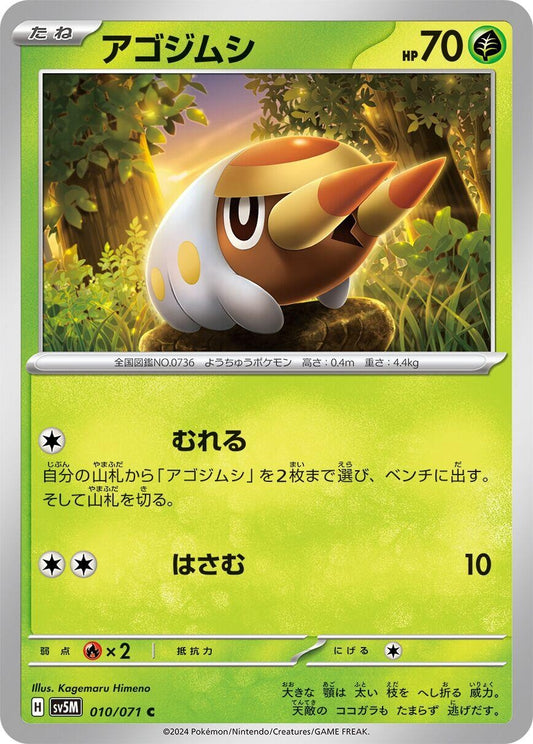 Image for Grubbin (010/071) (SV5M: Cyber Judge) - Pokemon Japan