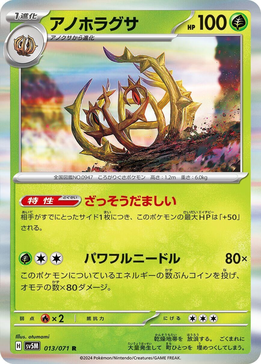 Image for Brambleghast (013/071) (SV5M: Cyber Judge) - Pokemon Japan