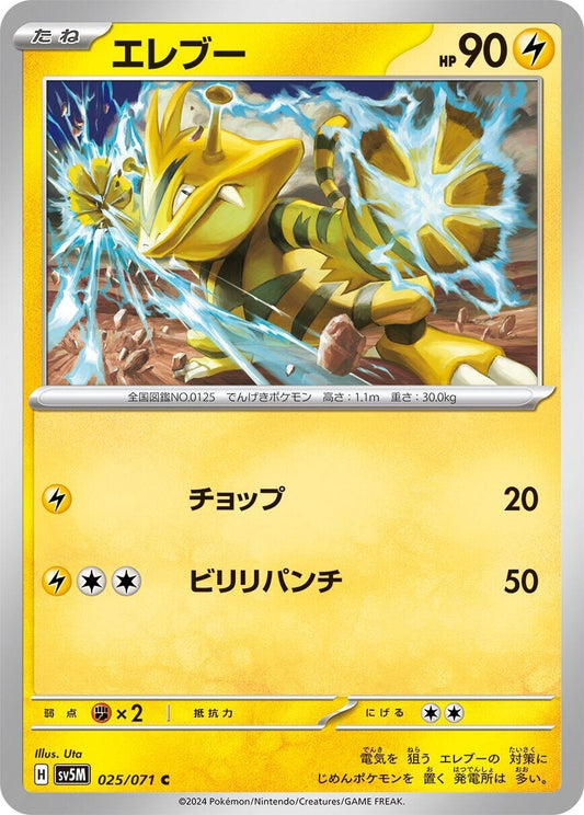 Image for Electabuzz (025/071) (SV5M: Cyber Judge) - Pokemon Japan