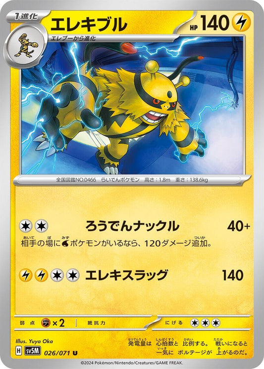 Image for Electivire (026/071) (SV5M: Cyber Judge) - Pokemon Japan