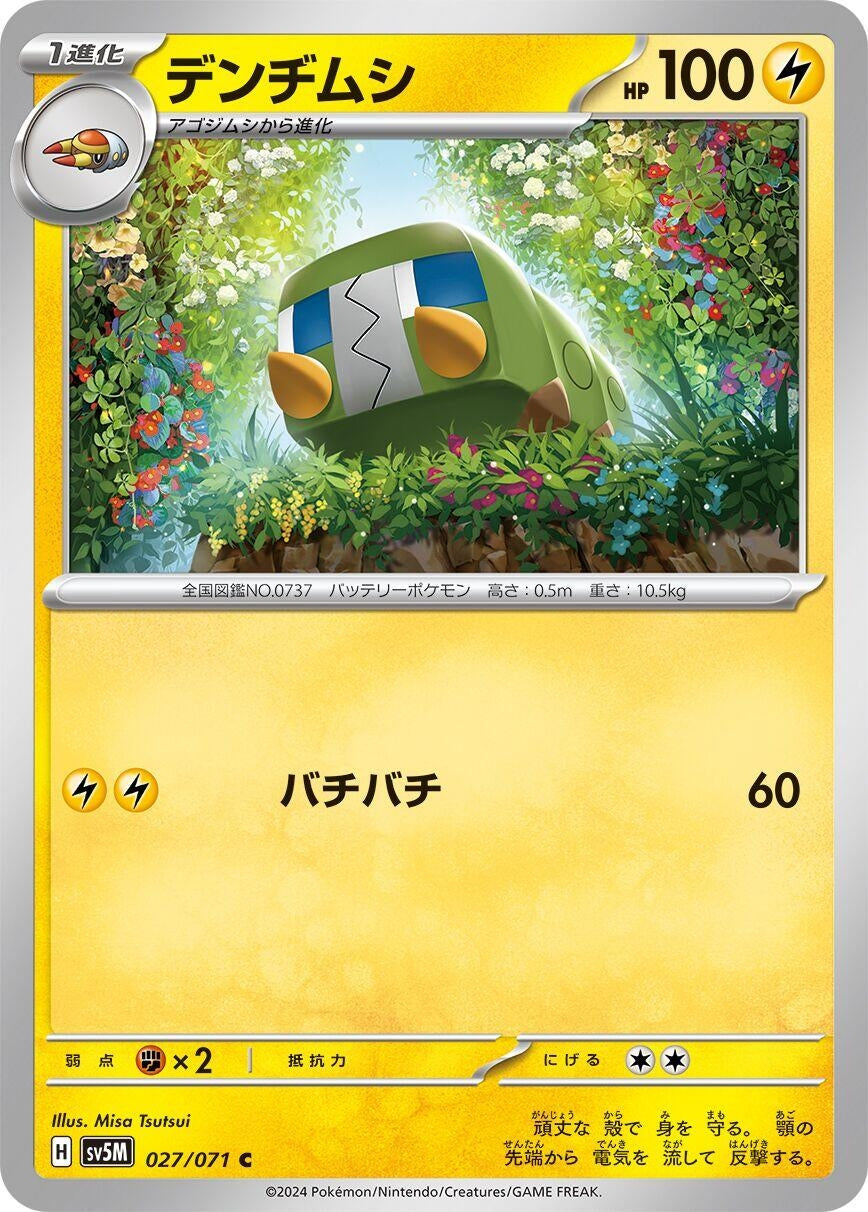 Image for Charjabug (027/071) (SV5M: Cyber Judge) - Pokemon Japan