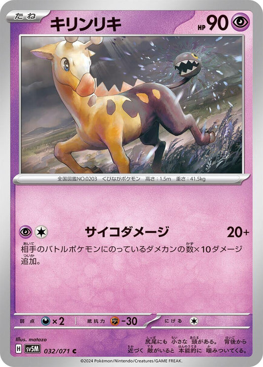 Image for Girafarig (032/071) (SV5M: Cyber Judge) - Pokemon Japan