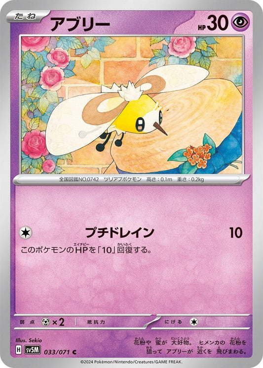 Image for Cutiefly (033/071) (SV5M: Cyber Judge) - Pokemon Japan