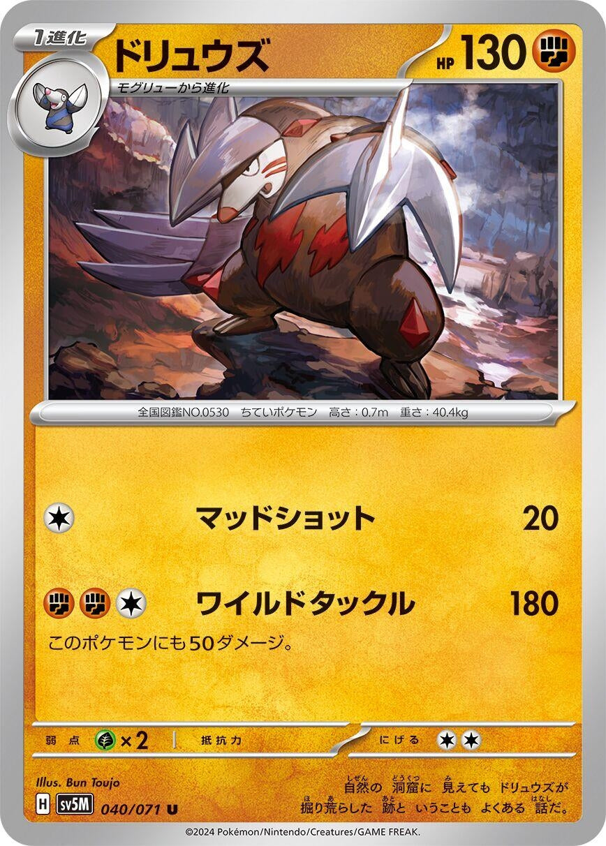 Image for Excadrill (040/071) (SV5M: Cyber Judge) - Pokemon Japan