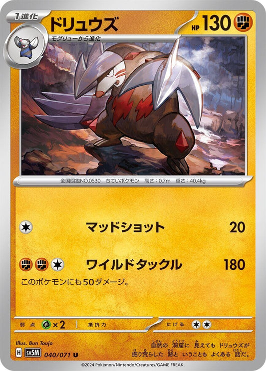 Image for Excadrill (040/071) (SV5M: Cyber Judge) - Pokemon Japan