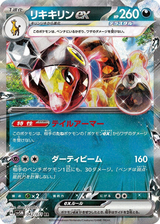 Image for Farigiraf ex (042/071) (SV5M: Cyber Judge) - Pokemon Japan