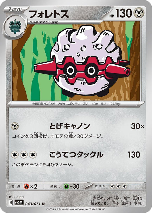 Image for Forretress (043/071) (SV5M: Cyber Judge) - Pokemon Japan