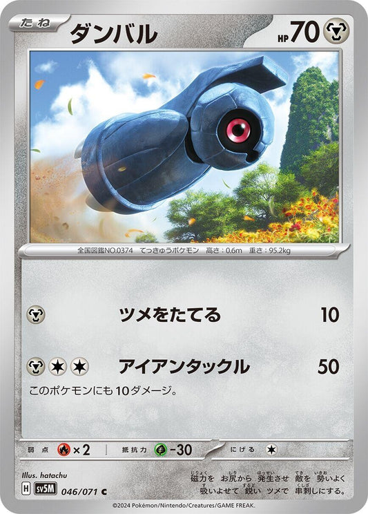 Image for Beldum (046/071) (SV5M: Cyber Judge) - Pokemon Japan