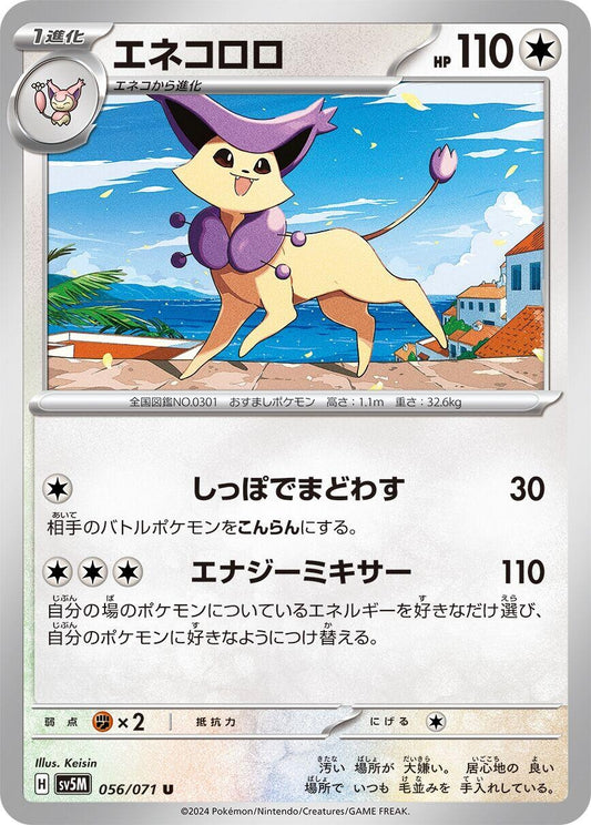 Image for Delcatty (056/071) (SV5M: Cyber Judge) - Pokemon Japan