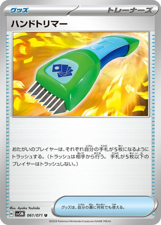 Image for Hand Trimmer (061/071) (SV5M: Cyber Judge) - Pokemon Japan