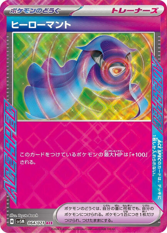 Image for Hero's Cape (064/071) (SV5M: Cyber Judge) - Pokemon Japan
