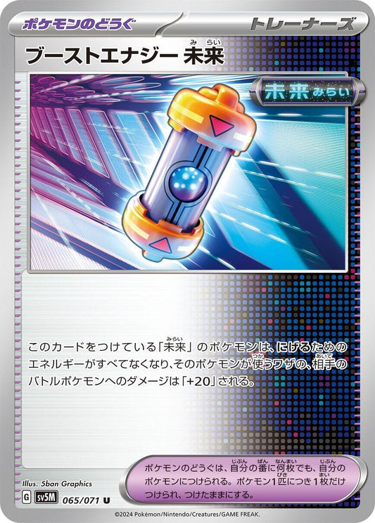 Image for Future Booster Energy Capsule (065/071) (SV5M: Cyber Judge) - Pokemon Japan
