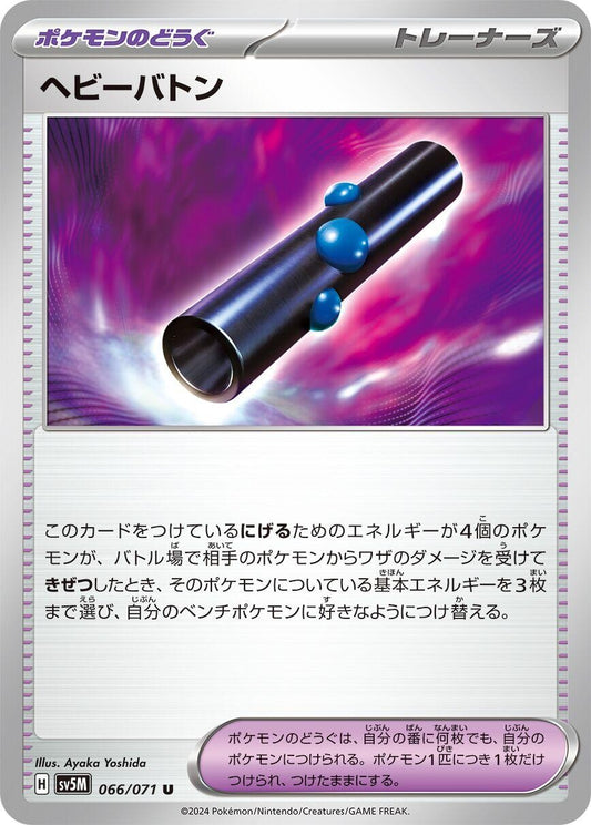 Image for Heavy Baton (066/071) (SV5M: Cyber Judge) - Pokemon Japan