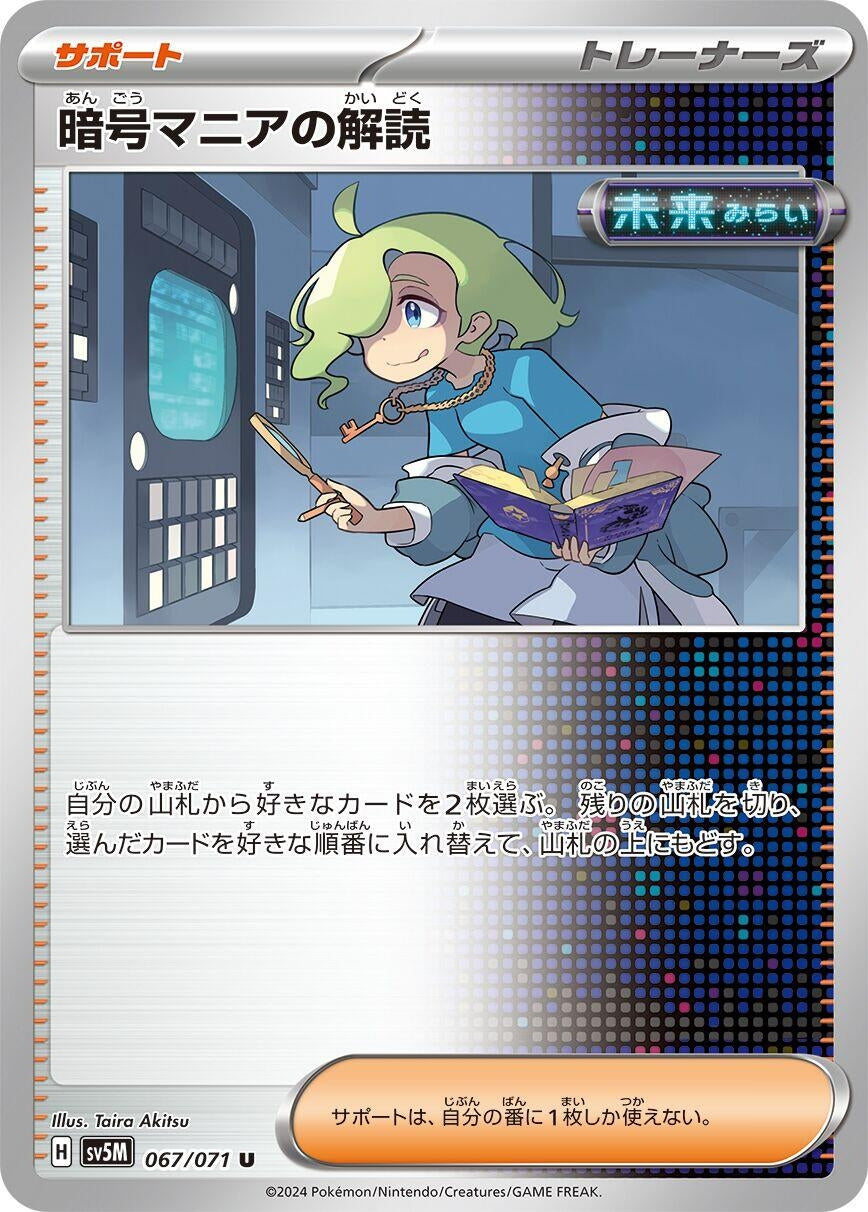 Image for Ciphermaniac's Codebreaking (067/071) (SV5M: Cyber Judge) - Pokemon Japan