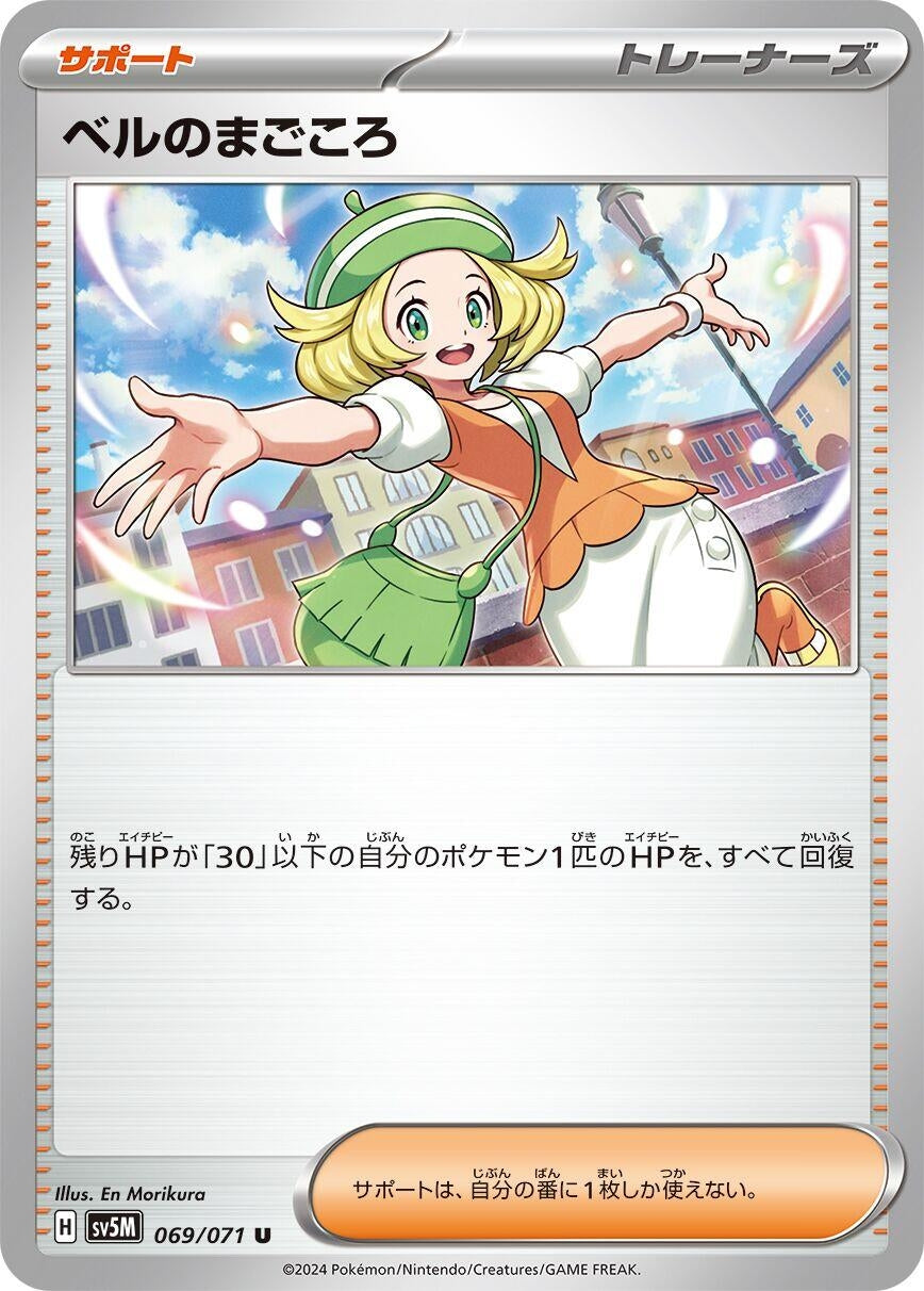 Image for Bianca's Devotion (069/071) (SV5M: Cyber Judge) - Pokemon Japan