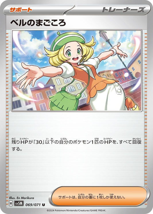 Image for Bianca's Devotion (069/071) (SV5M: Cyber Judge) - Pokemon Japan