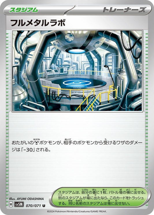 Image for Full Metal Lab (070/071) (SV5M: Cyber Judge) - Pokemon Japan