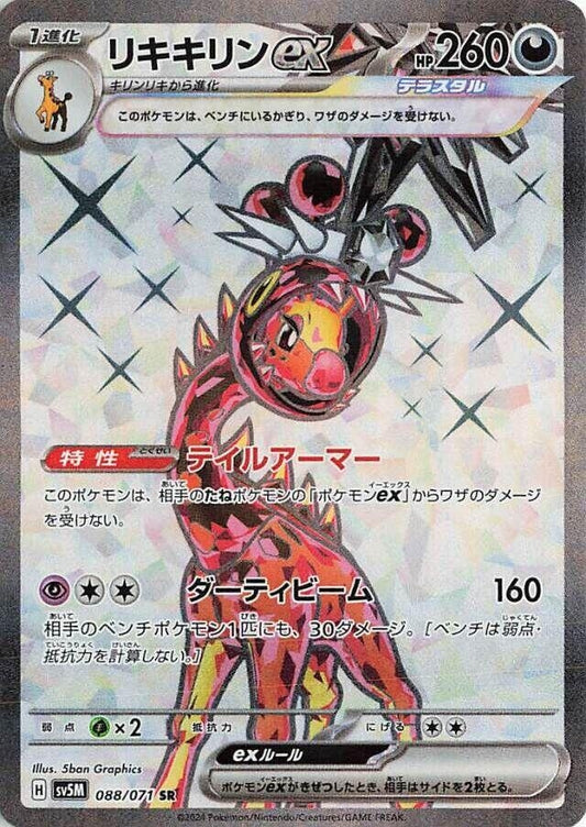 Image for Farigiraf ex (088/071) (SV5M: Cyber Judge) - Pokemon Japan