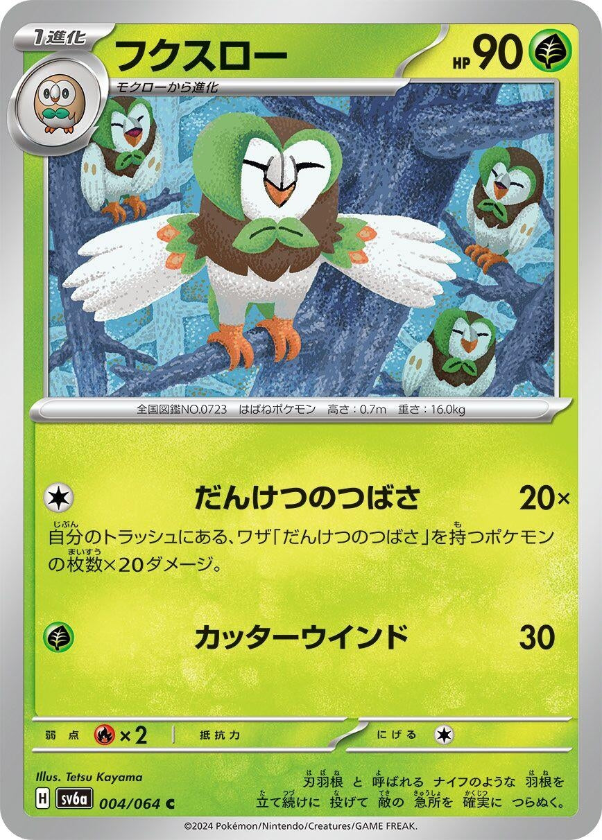 Image for Dartrix (004/064) (SV6a: Night Wanderer) - Pokemon Japan
