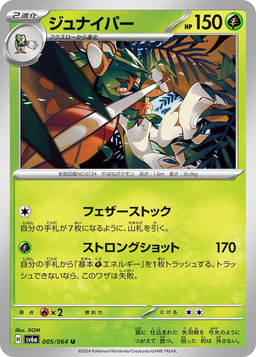 Image for Decidueye (005/064) (SV6a: Night Wanderer) - Pokemon Japan