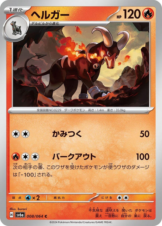 Image for Houndoom (008/064) (SV6a: Night Wanderer) - Pokemon Japan
