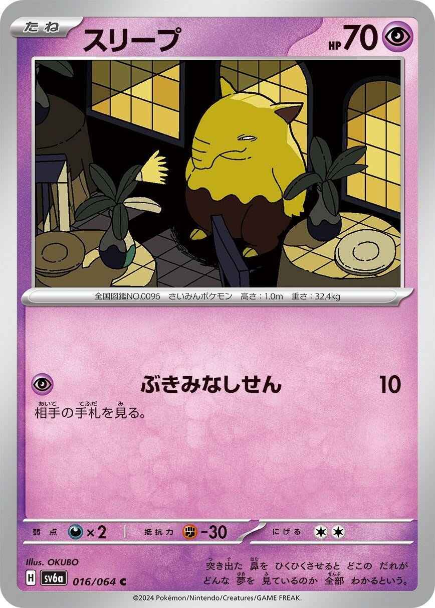 Image for Drowzee (016/064) (SV6a: Night Wanderer) - Pokemon Japan