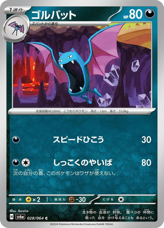 Image for Golbat (028/064) (SV6a: Night Wanderer) - Pokemon Japan