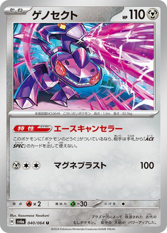Image for Genesect (040/064) (SV6a: Night Wanderer) - Pokemon Japan