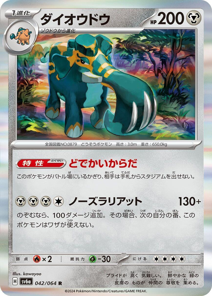 Image for Copperajah (042/064) (SV6a: Night Wanderer) - Pokemon Japan