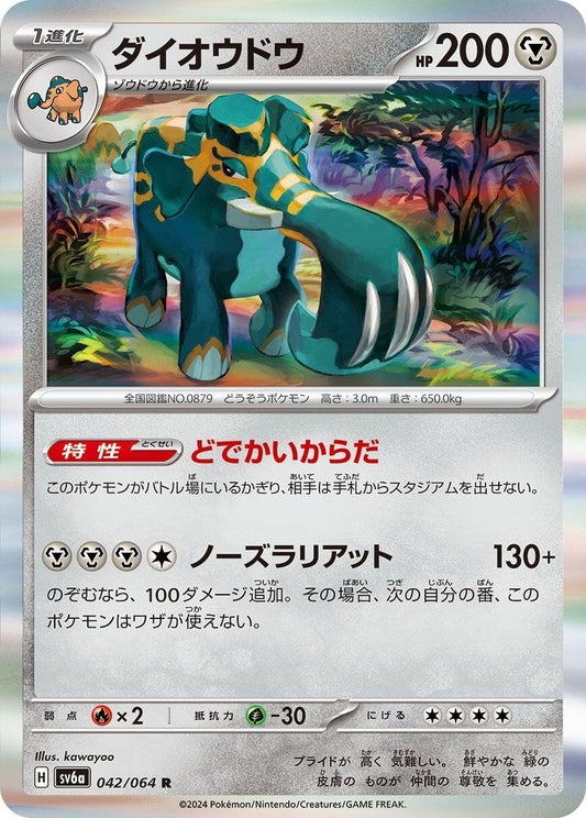 Image for Copperajah (042/064) (SV6a: Night Wanderer) - Pokemon Japan