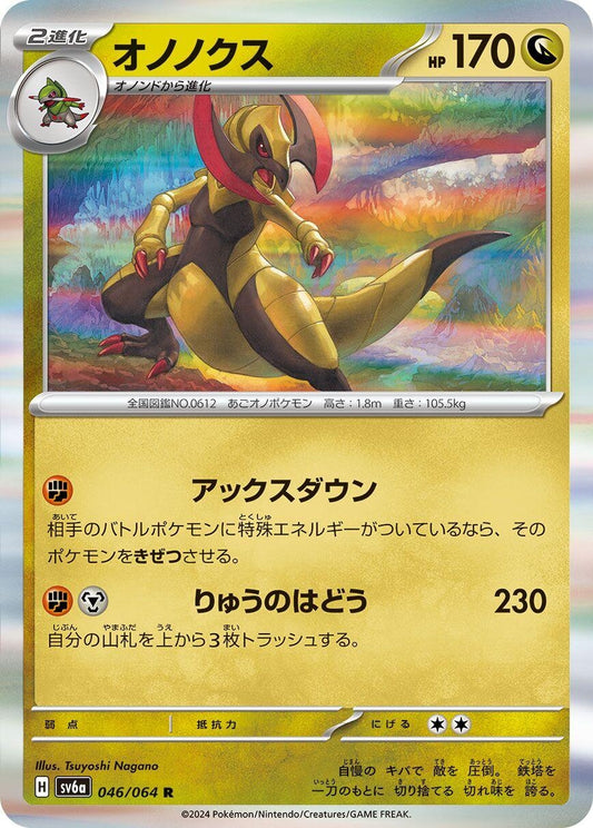 Image for Haxorus (046/064) (SV6a: Night Wanderer) - Pokemon Japan