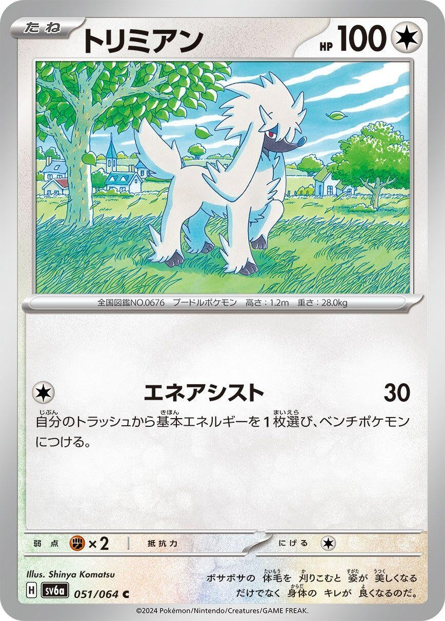 Image for Furfrou (051/064) (SV6a: Night Wanderer) - Pokemon Japan