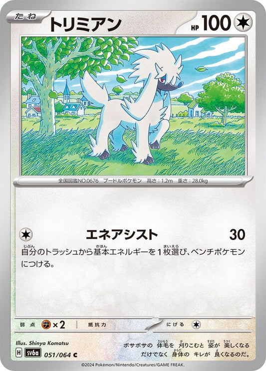 Image for Furfrou (051/064) (SV6a: Night Wanderer) - Pokemon Japan