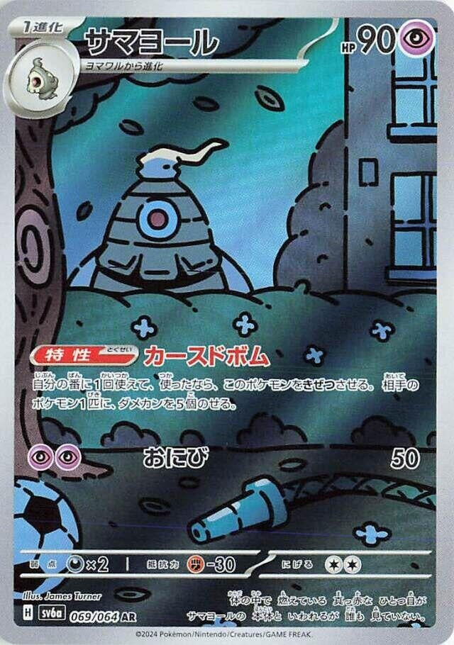 Image for Dusclops (069/064) (SV6a: Night Wanderer) - Pokemon Japan
