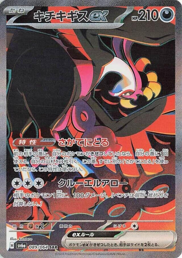 Image for Fezandipiti ex (089/064) (SV6a: Night Wanderer) - Pokemon Japan