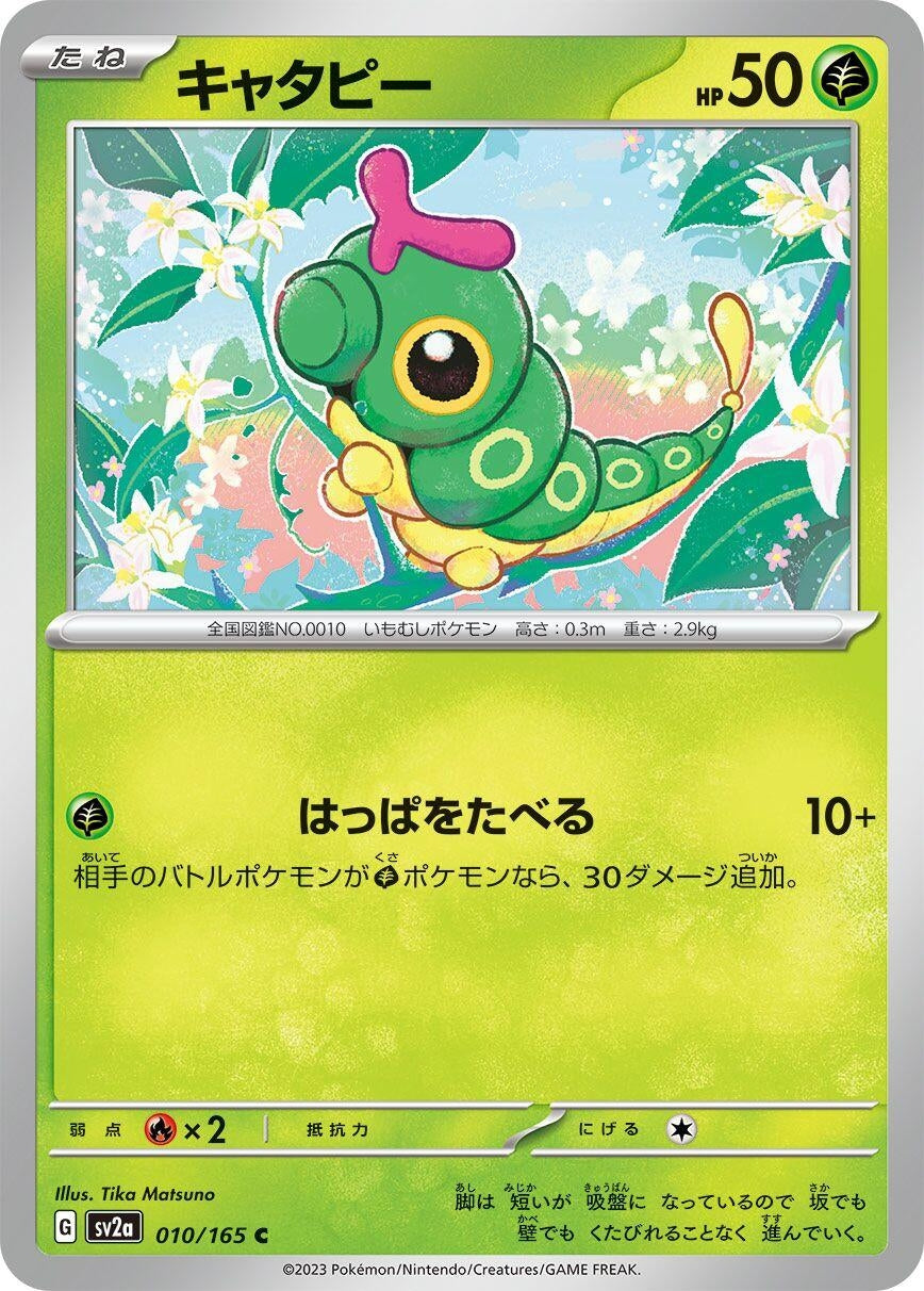 Image for Caterpie (010/165) (SV2a: Pokemon Card 151) - Pokemon Japan
