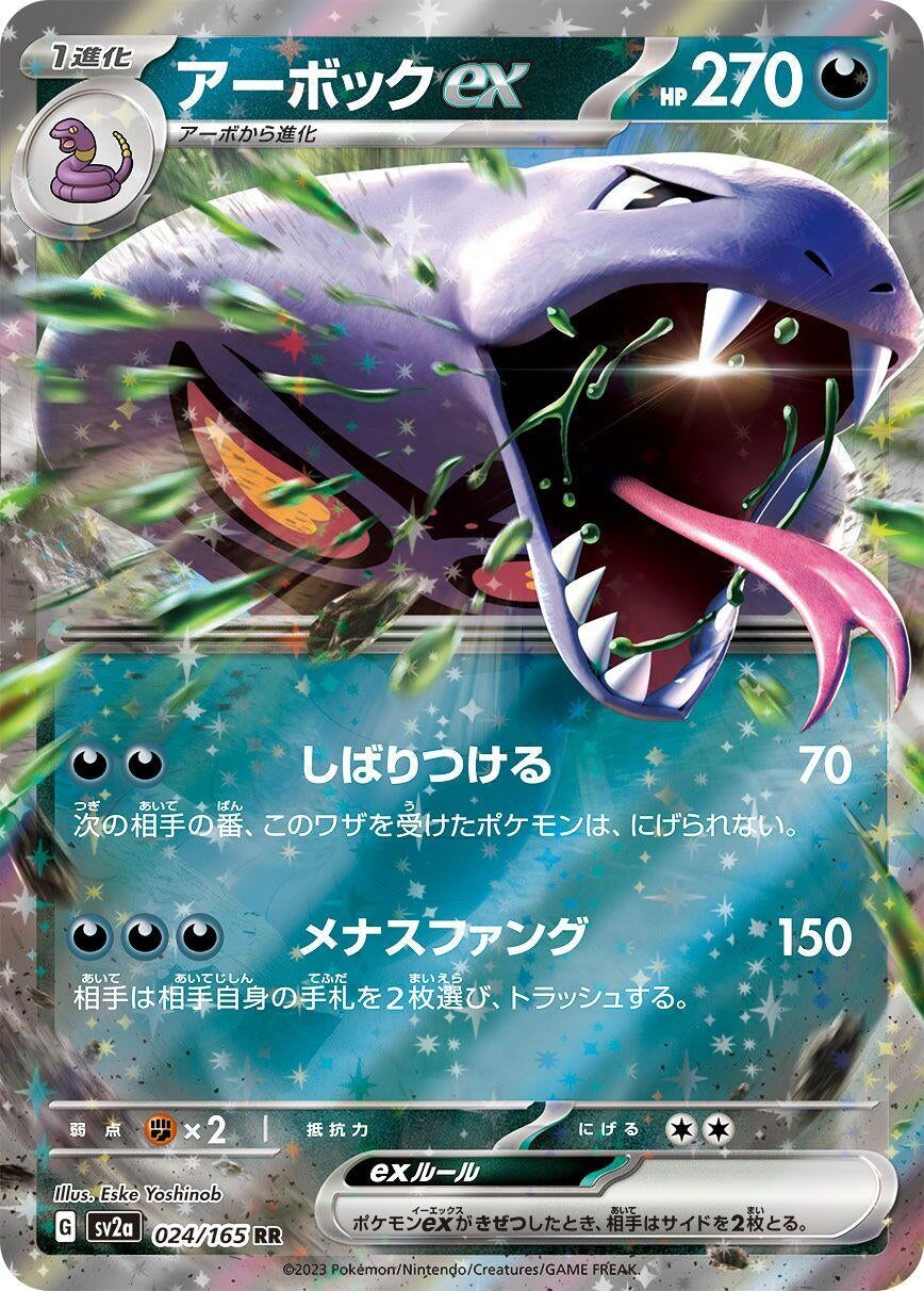 Image for Arbok ex (024/165) (SV2a: Pokemon Card 151) - Pokemon Japan