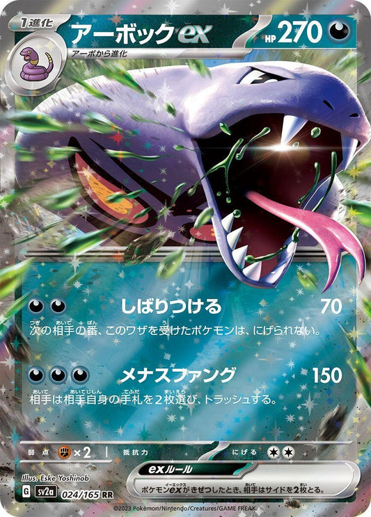 Image for Arbok ex (024/165) (SV2a: Pokemon Card 151) - Pokemon Japan