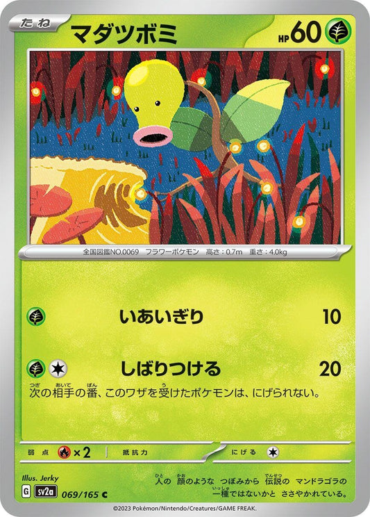 Image for Bellsprout (069/165) (SV2a: Pokemon Card 151) - Pokemon Japan