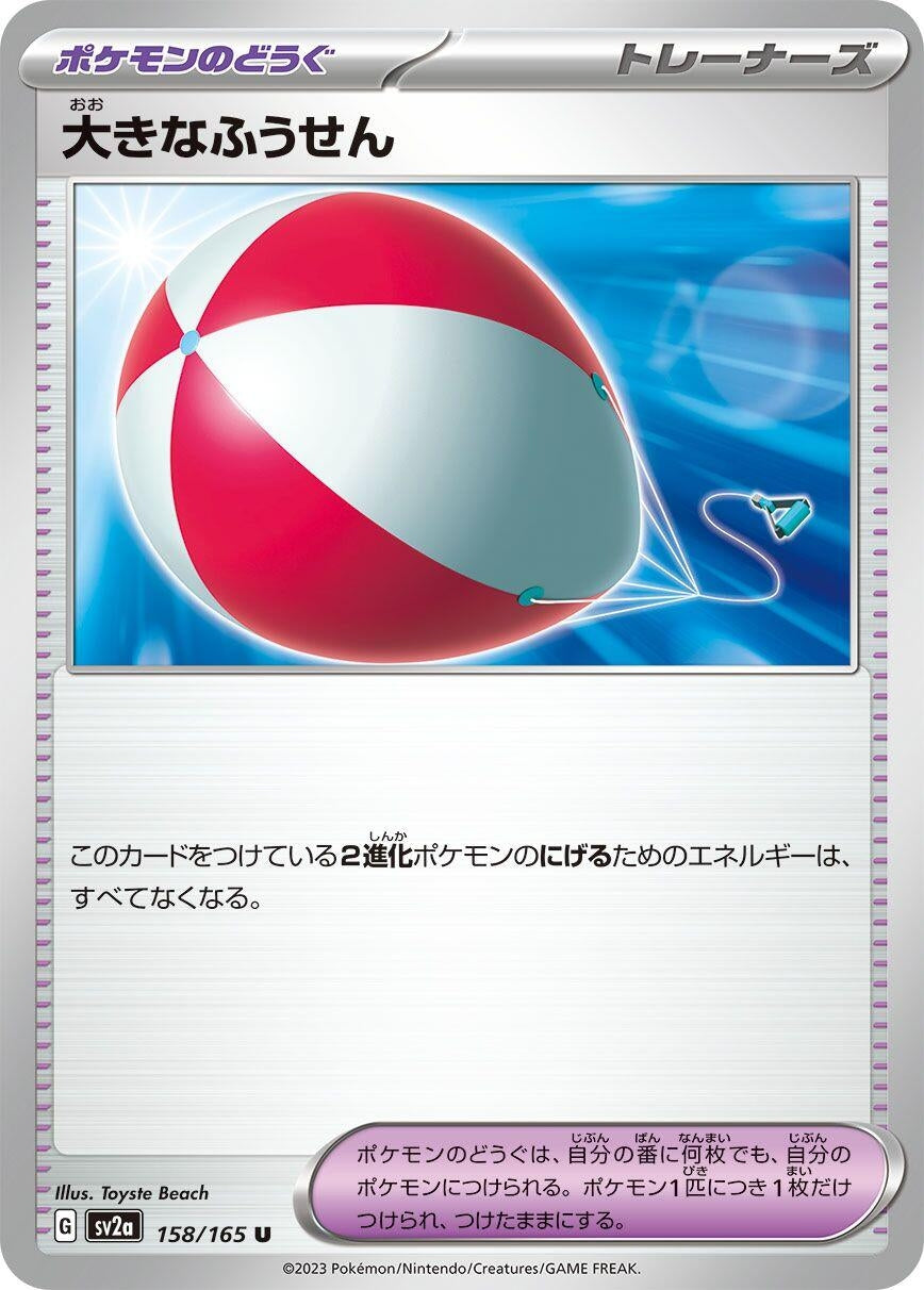 Image for Big Air Balloon (158/165) (SV2a: Pokemon Card 151) - Pokemon Japan