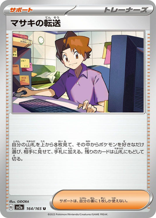 Image for Bill's Transfer (164/165) (SV2a: Pokemon Card 151) - Pokemon Japan
