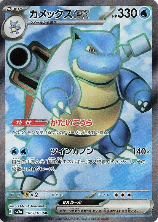 Image for Blastoise ex (186/165) (SV2a: Pokemon Card 151) - Pokemon Japan