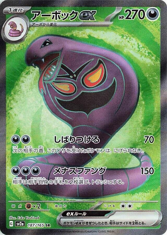 Image for Arbok ex (187/165) (SV2a: Pokemon Card 151) - Pokemon Japan