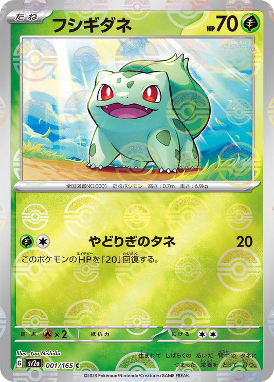 Image for Bulbasaur - 001/165 (Poke Ball Pattern) (001/165) (SV2a: Pokemon Card 151) - Pokemon Japan